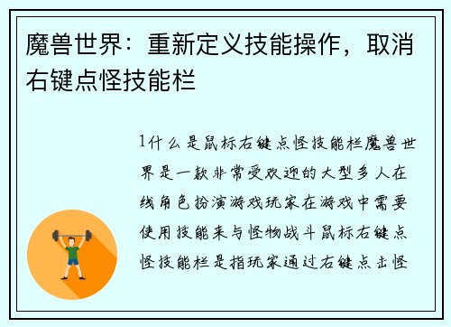 魔兽世界：重新定义技能操作，取消右键点怪技能栏