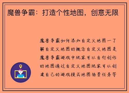 魔兽争霸：打造个性地图，创意无限