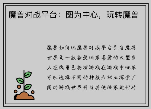 魔兽对战平台：图为中心，玩转魔兽